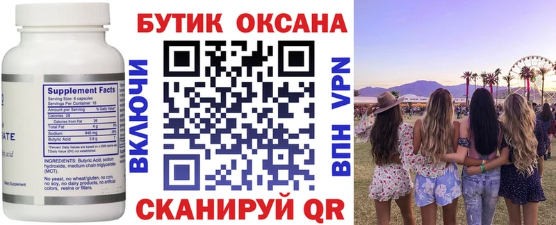 маркетплейс телеграм  Кущёвская  Бутират 99% 
